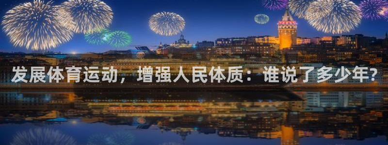MK体育官方正版app科技：发展体育运动，增强人民体
